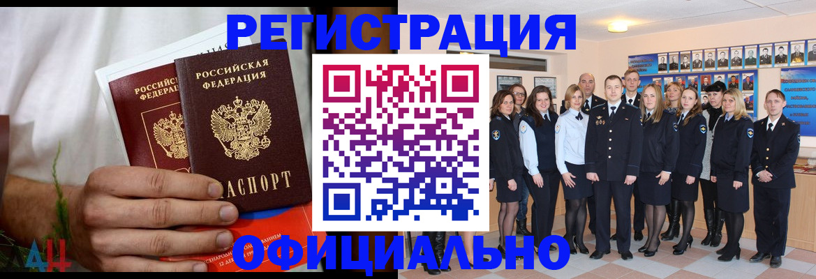 временная регистрация законно в Большом Камне