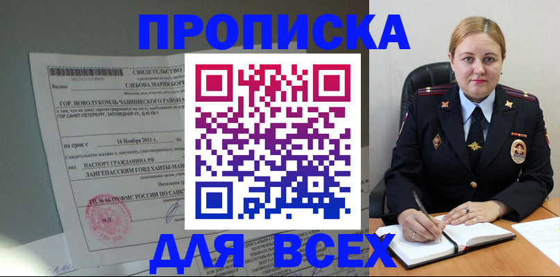 прописка поиск в Большом Камне